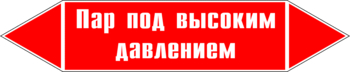 Маркировка трубопровода "пар под высоким давлением" (p08, пленка, 358х74 мм)" - Маркировка трубопроводов - Маркировки трубопроводов "ПАР" - ohrana.inoy.org